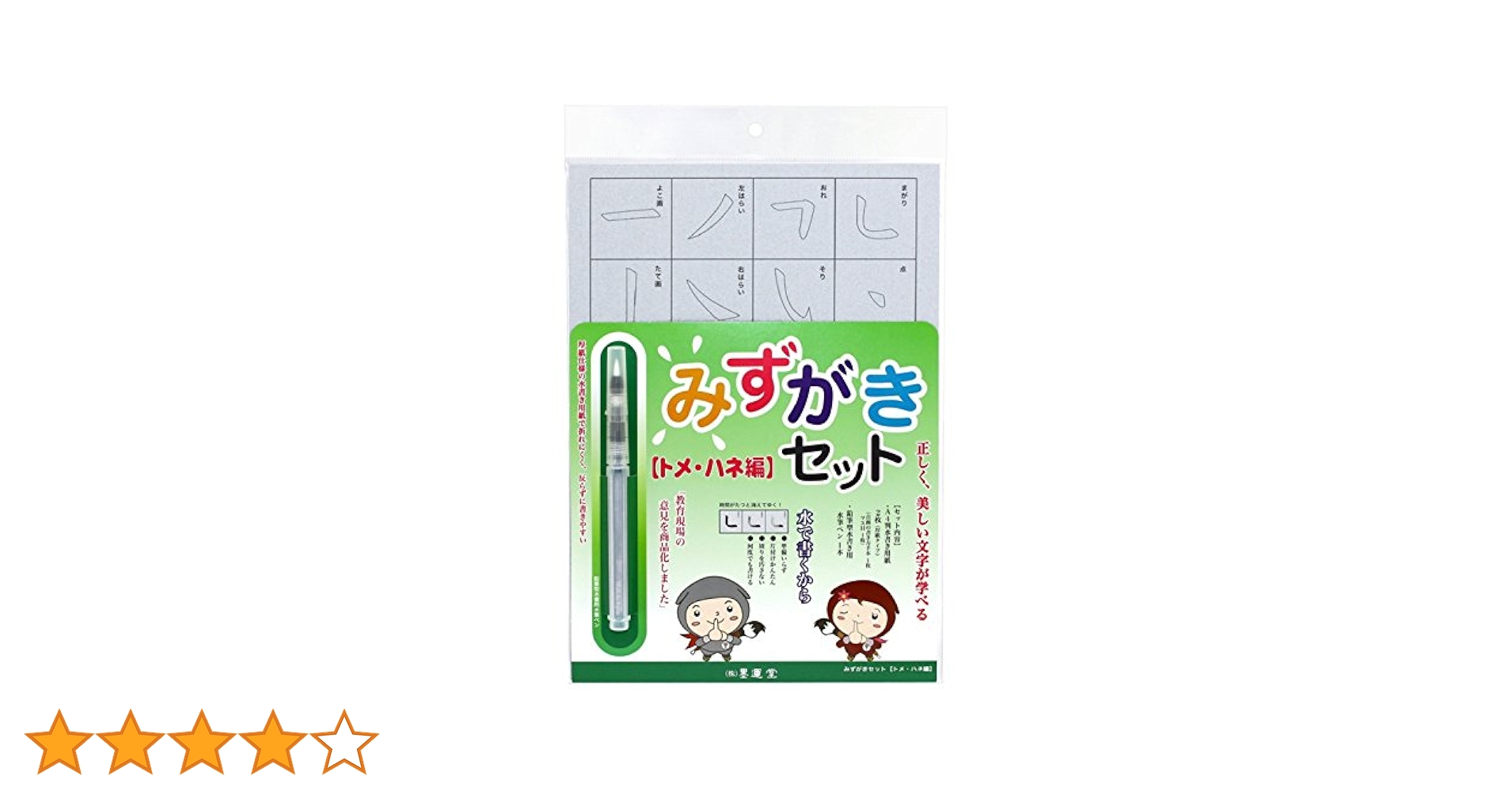 Amazon | 墨運堂 みずがきセット トメハネ編 水筆ペン付き 29395